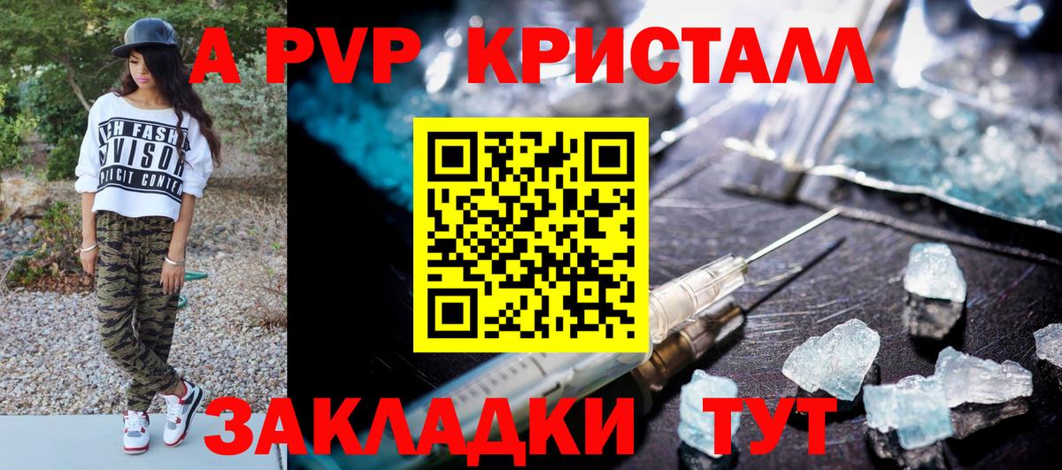 A PVP мука Кропоткин