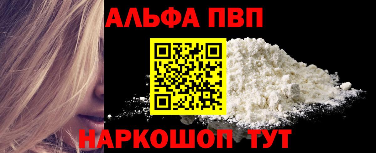 Альфа ПВП СК  Alpha PVP мука  Кропоткин  Alfa_PVP  Alpha PVP СК КРИС  Вход с VPN 