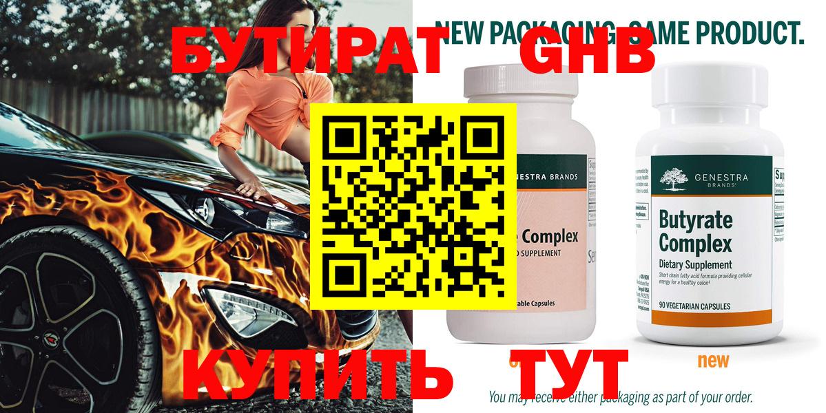 Кропоткин  БУТИРАТ GHB  Вход с VPN 