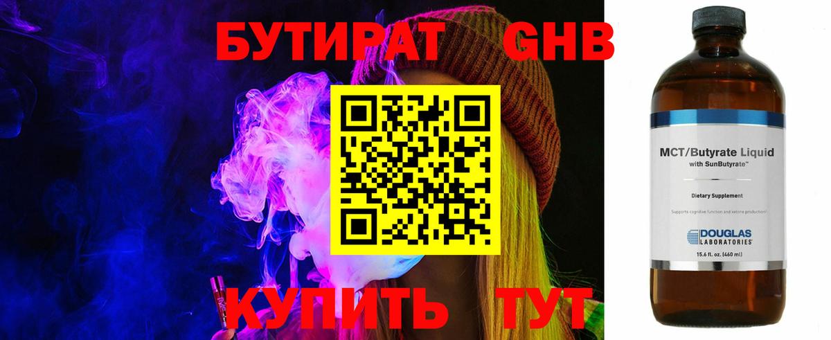 Бутират оксана Кропоткин