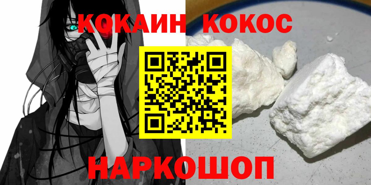 купить наркотик  Кокаин Перу  Кокаин 98%  Вход с VPN  Кропоткин 