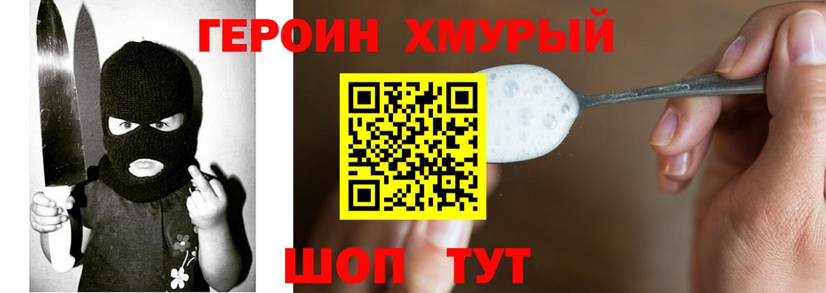 Кропоткин  ГЕРОИН белый  Вход с VPN 