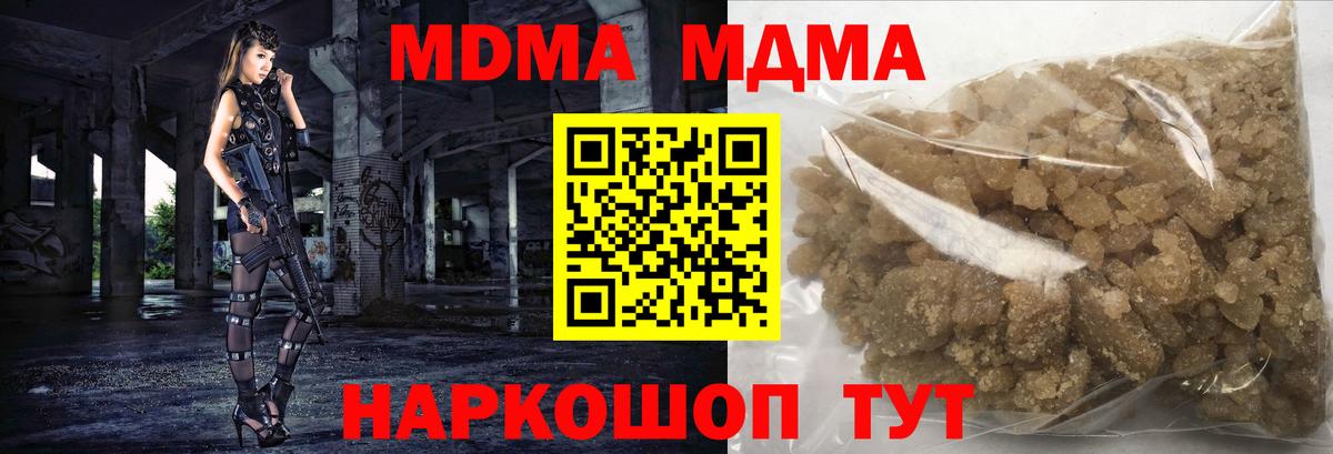 МДМА кристаллы Кропоткин