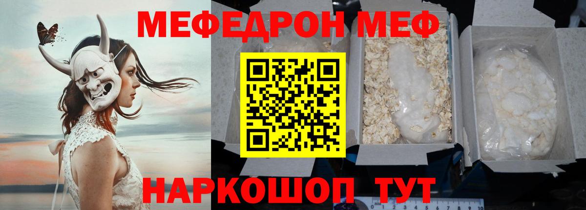 Меф мяу мяу мука Кропоткин