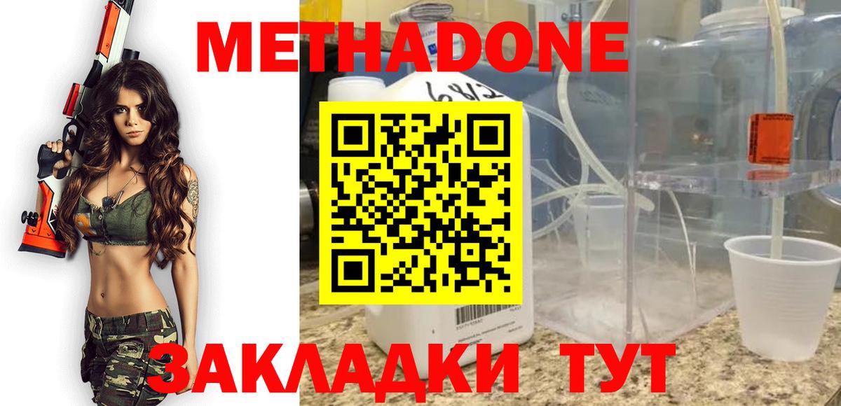 МЕТАДОН methadone  МЕТАДОН methadone  маркетплейс Telegram  мега маркетплейс  Вход с VPN  Кропоткин 