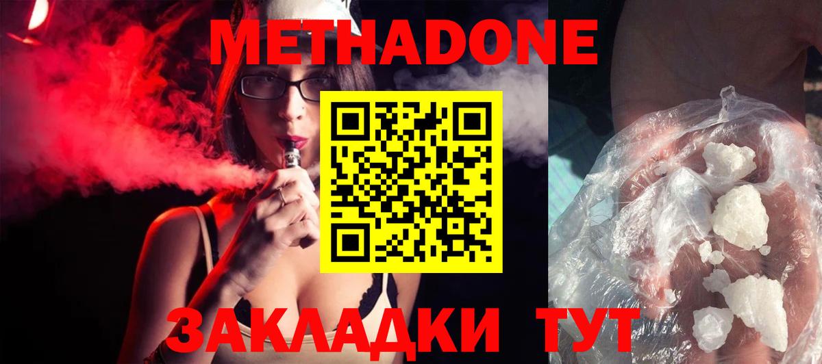 Метадон VHQ Кропоткин