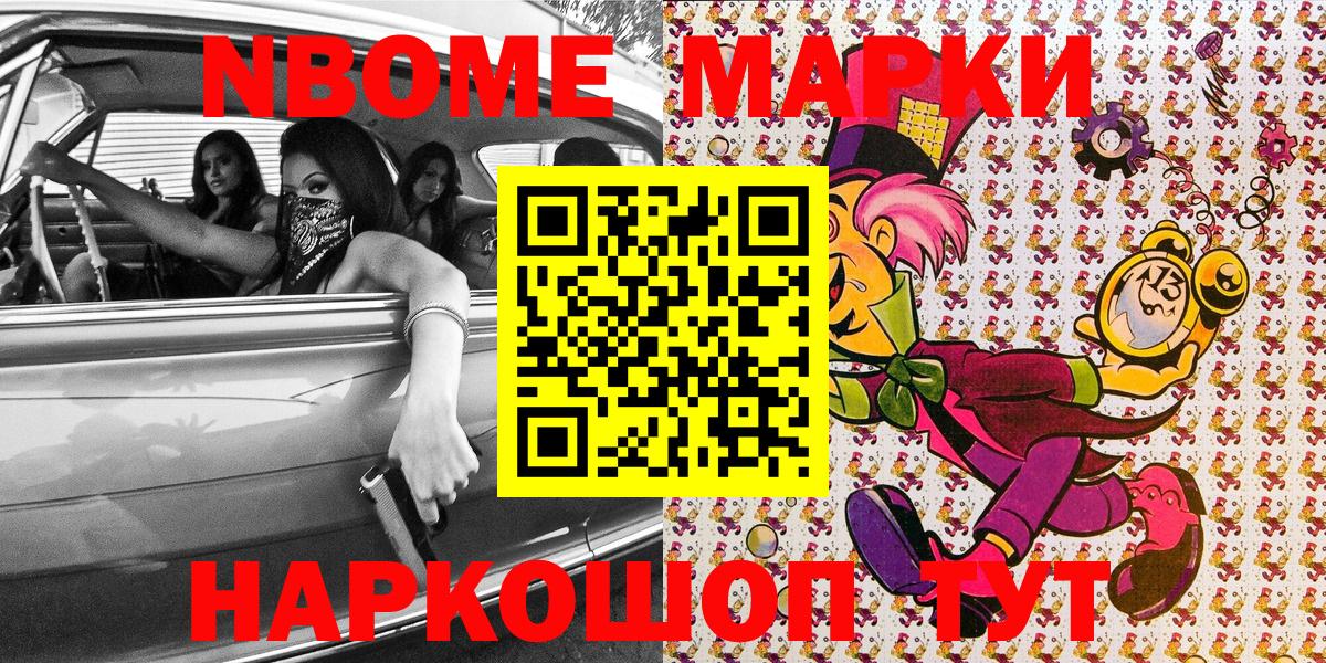 Кропоткин  Марки 25I-NBOMe 1,5мг  Марки 25I-NBOMe 1,5мг  Вход с VPN 